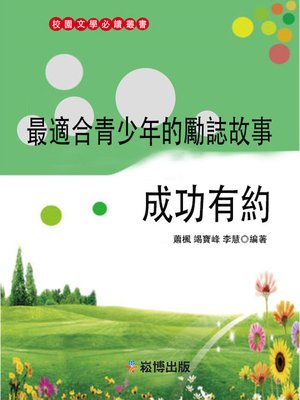 cover image of 成功有約